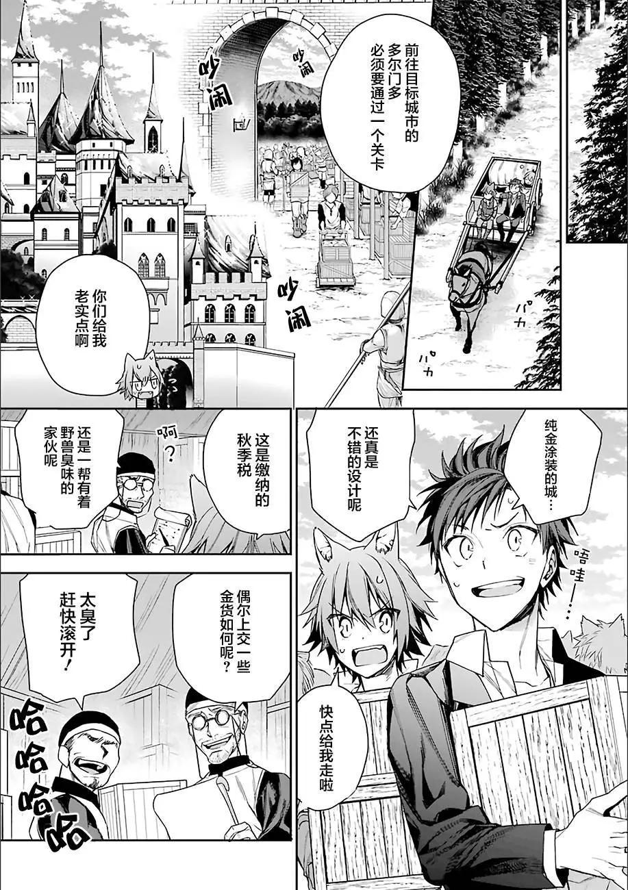 《超人高中生们在异世界也能活得风生水起》第05回 第15页