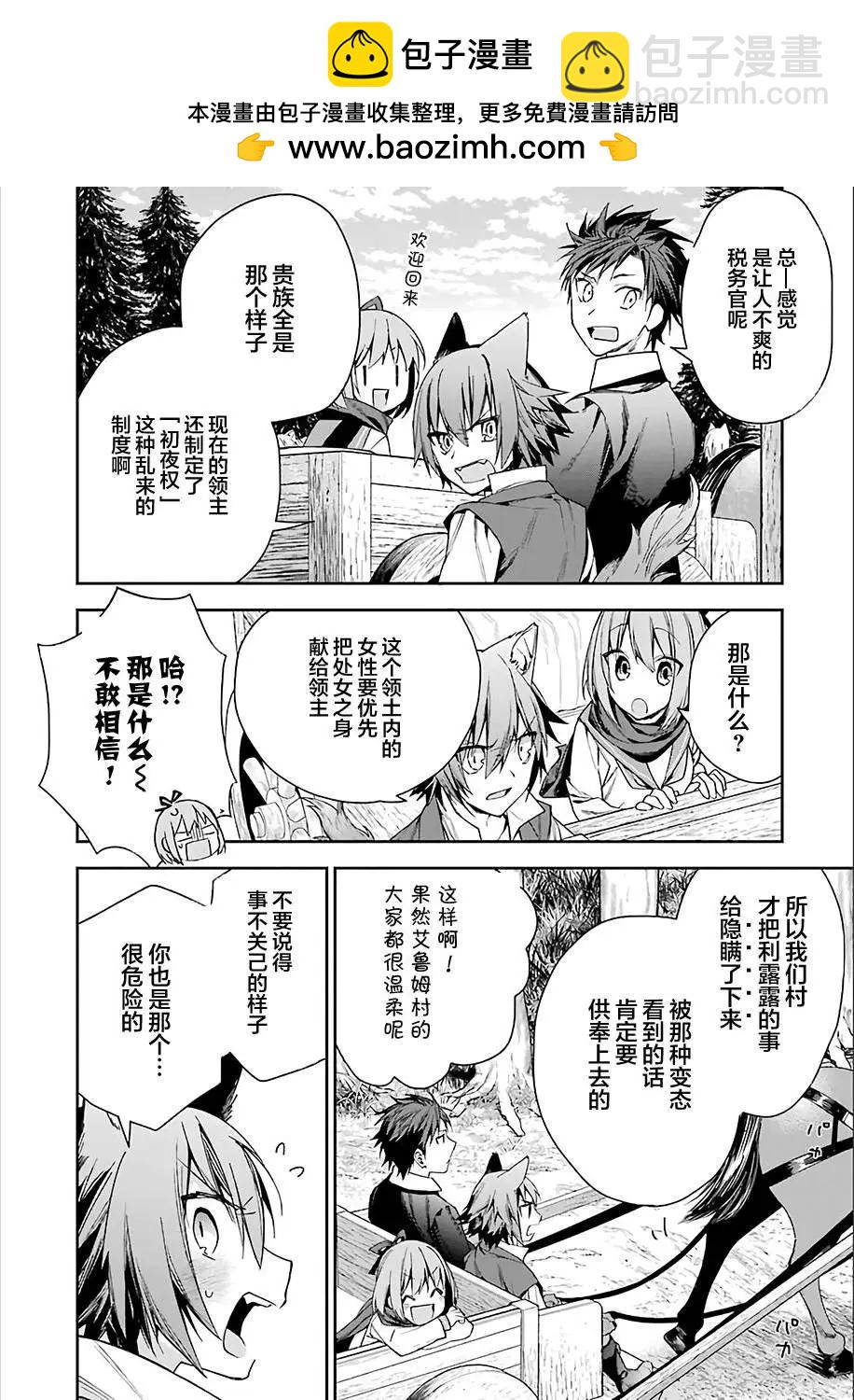 《超人高中生们在异世界也能活得风生水起》第05回 第16页