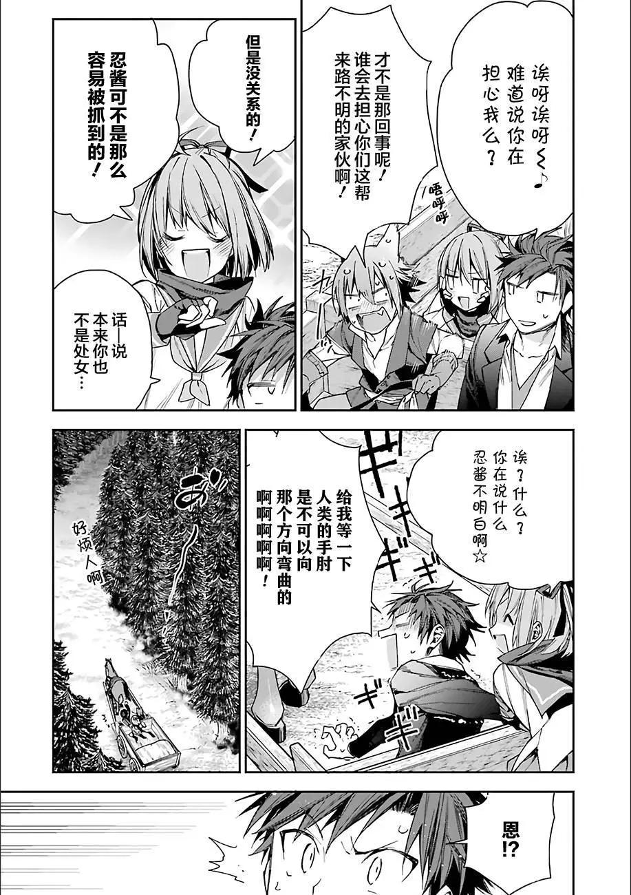 《超人高中生们在异世界也能活得风生水起》第05回 第17页