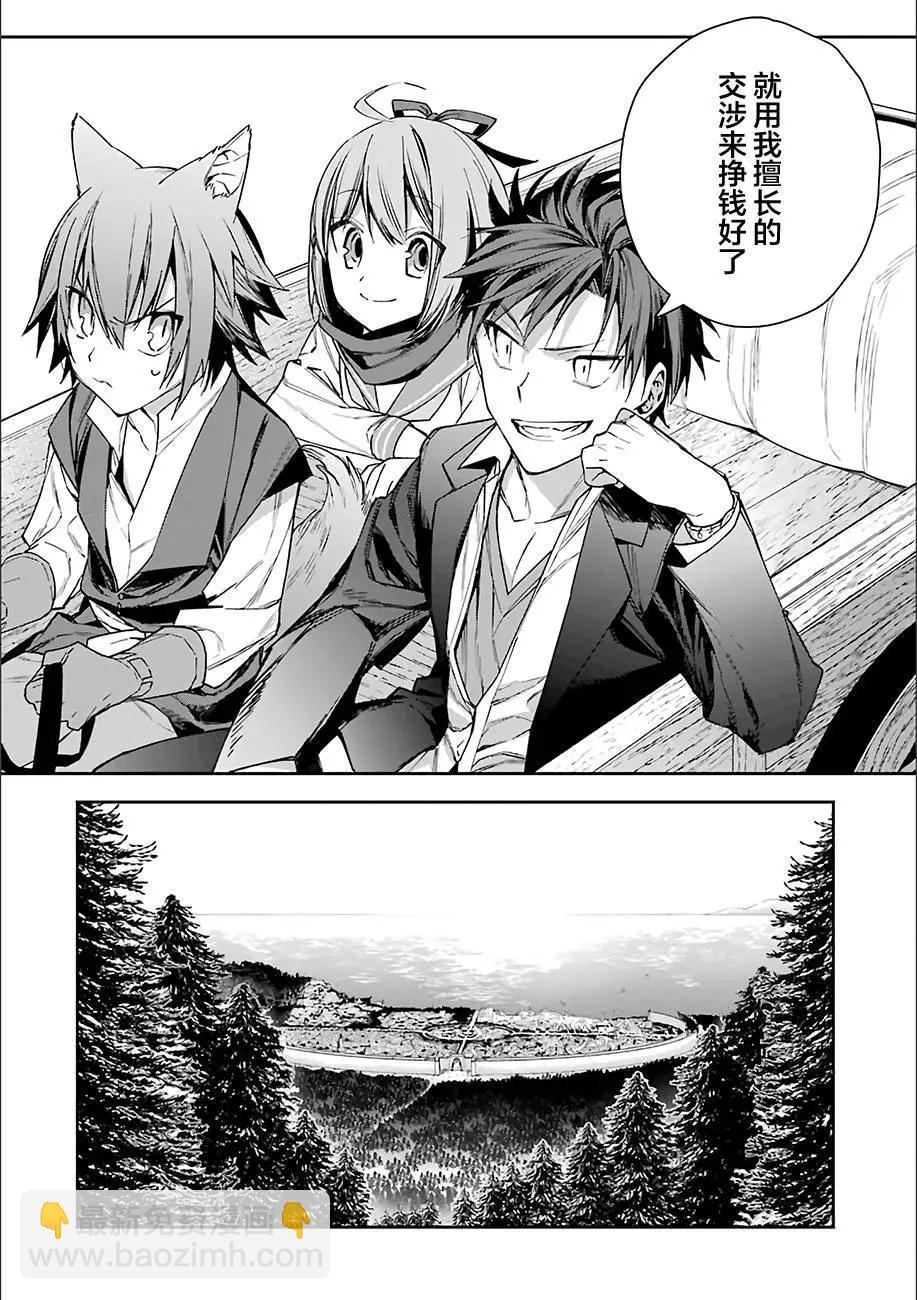 《超人高中生们在异世界也能活得风生水起》第05回 第19页