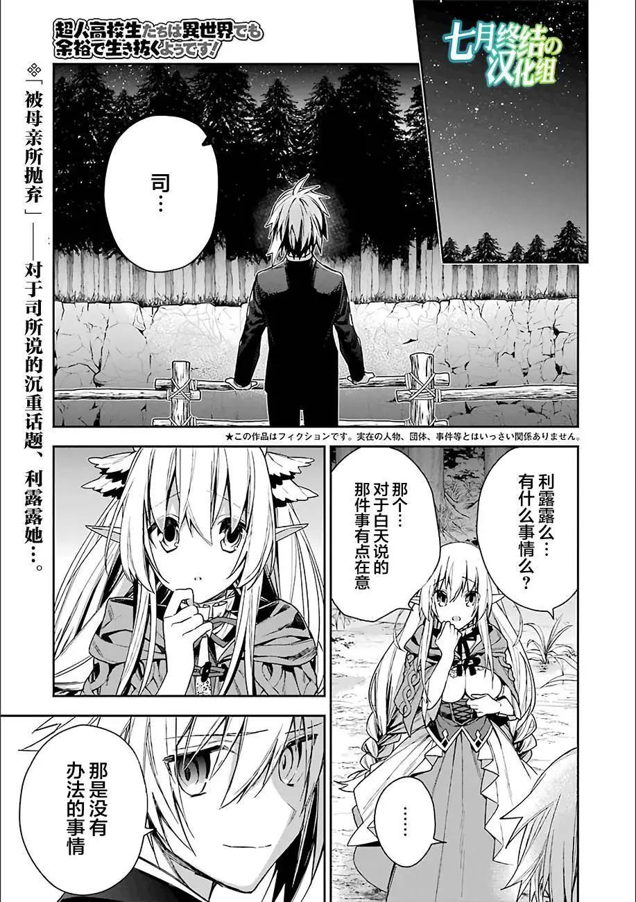 《超人高中生们在异世界也能活得风生水起》第05回 第1页