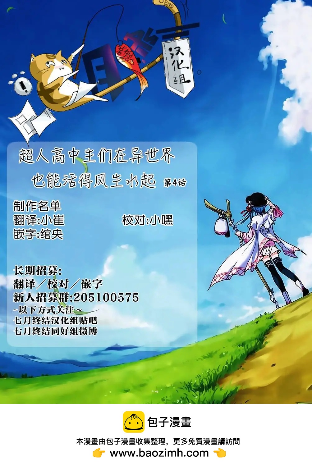 《超人高中生们在异世界也能活得风生水起》第05回 第21页