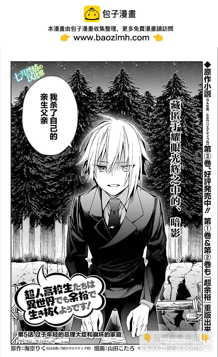 《超人高中生们在异世界也能活得风生水起》第05回 第2页