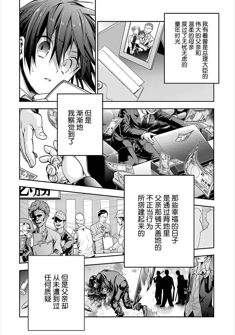 《超人高中生们在异世界也能活得风生水起》第05回 第3页