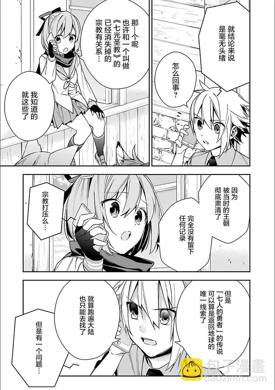 《超人高中生们在异世界也能活得风生水起》第09回 第13页