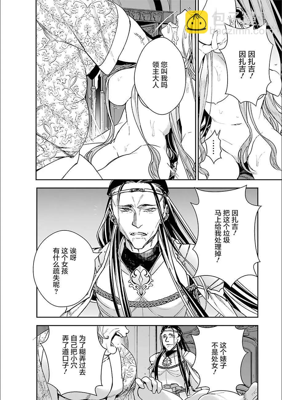 《超人高中生们在异世界也能活得风生水起》第09回 第16页