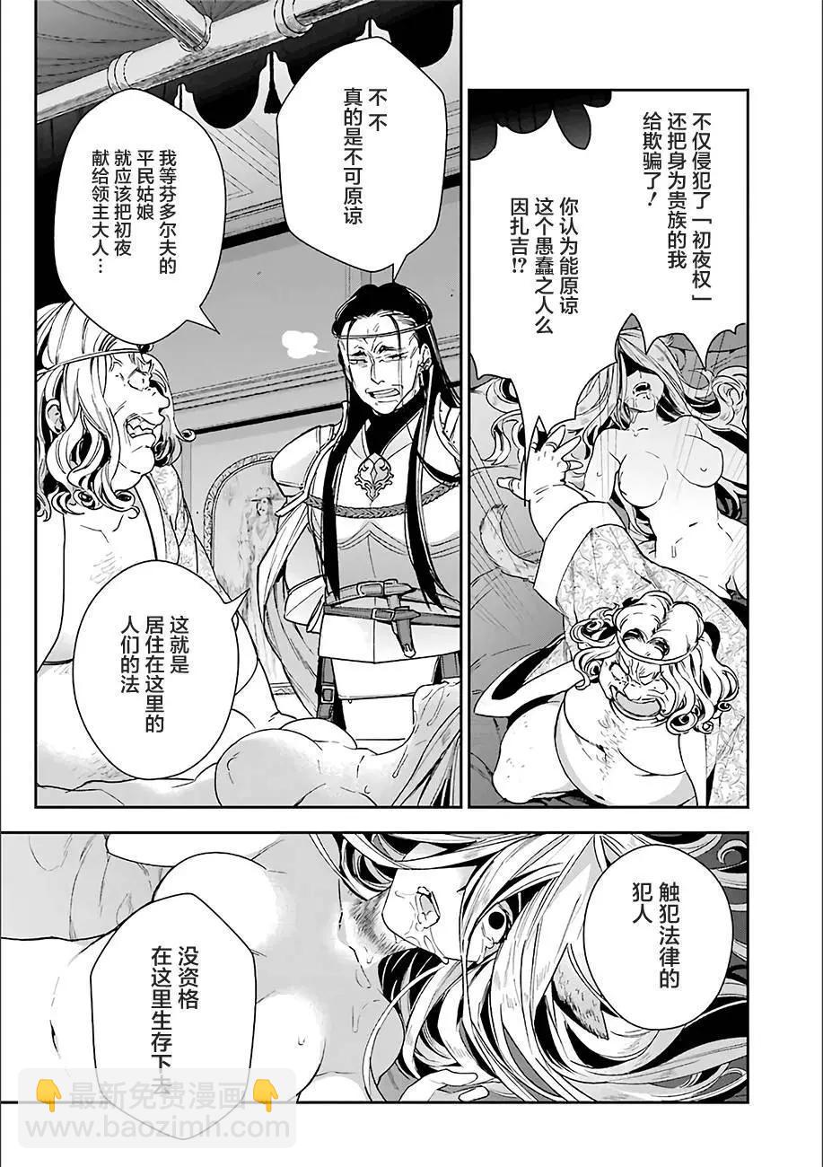 《超人高中生们在异世界也能活得风生水起》第09回 第17页
