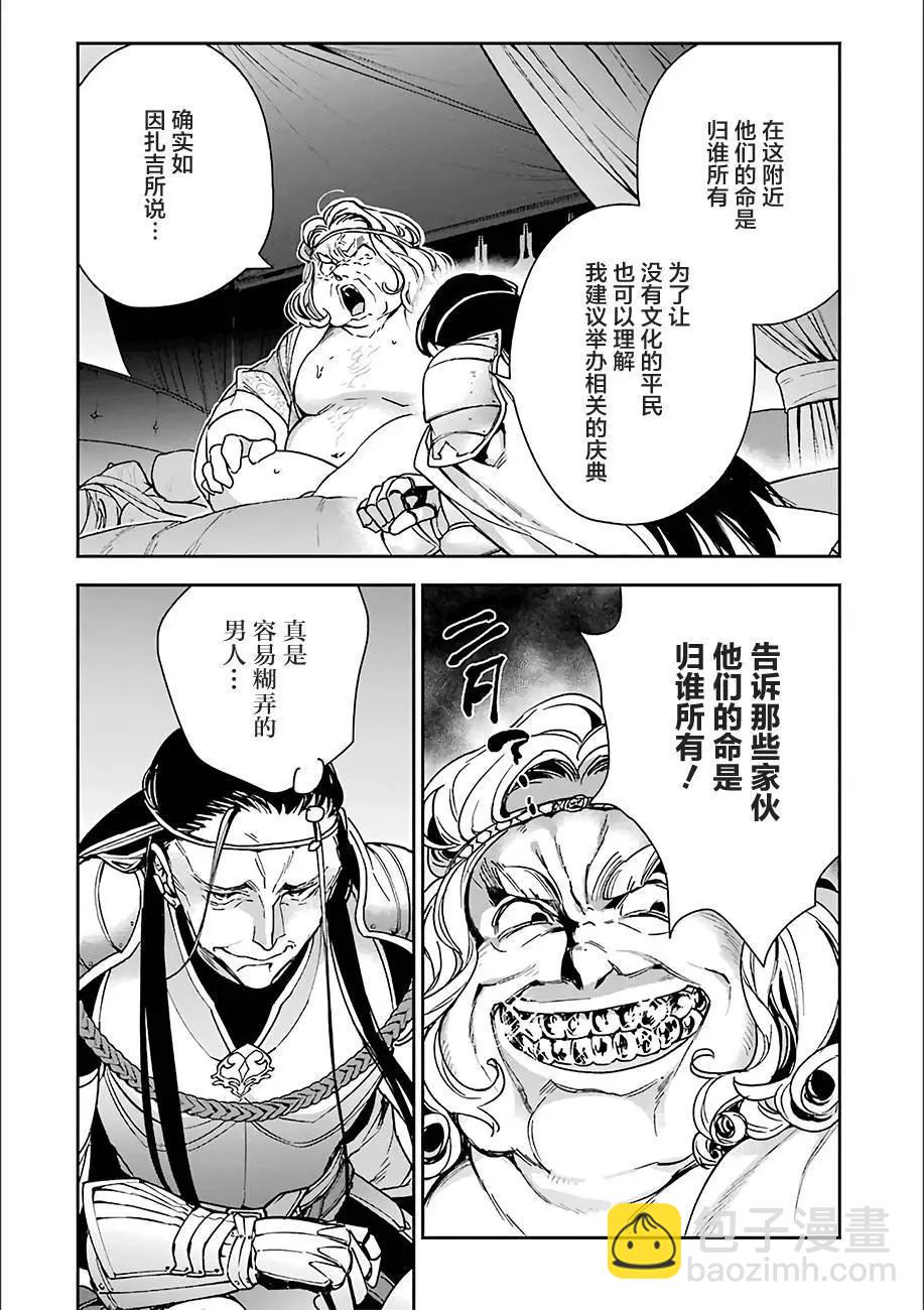 《超人高中生们在异世界也能活得风生水起》第09回 第19页