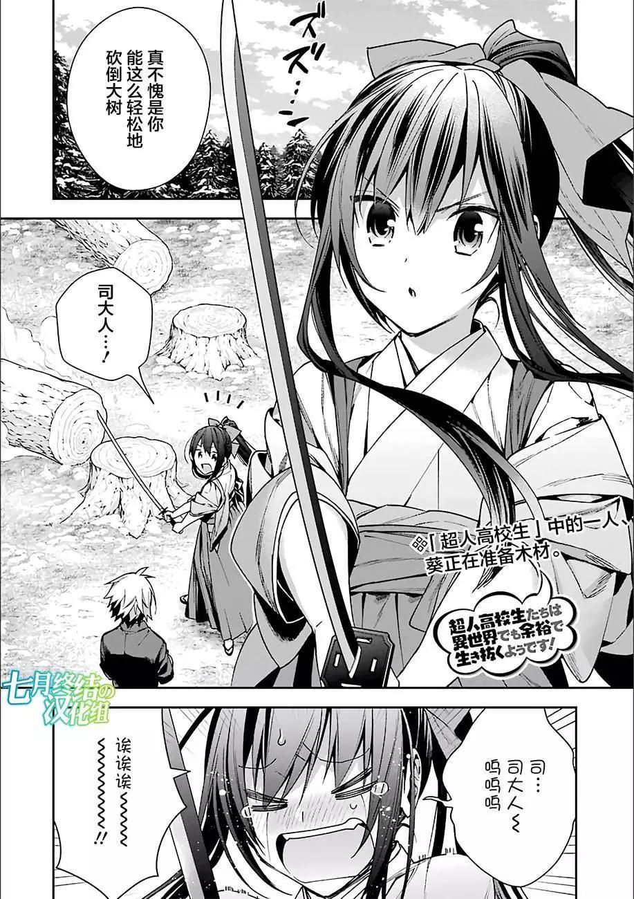 《超人高中生们在异世界也能活得风生水起》第09回 第1页