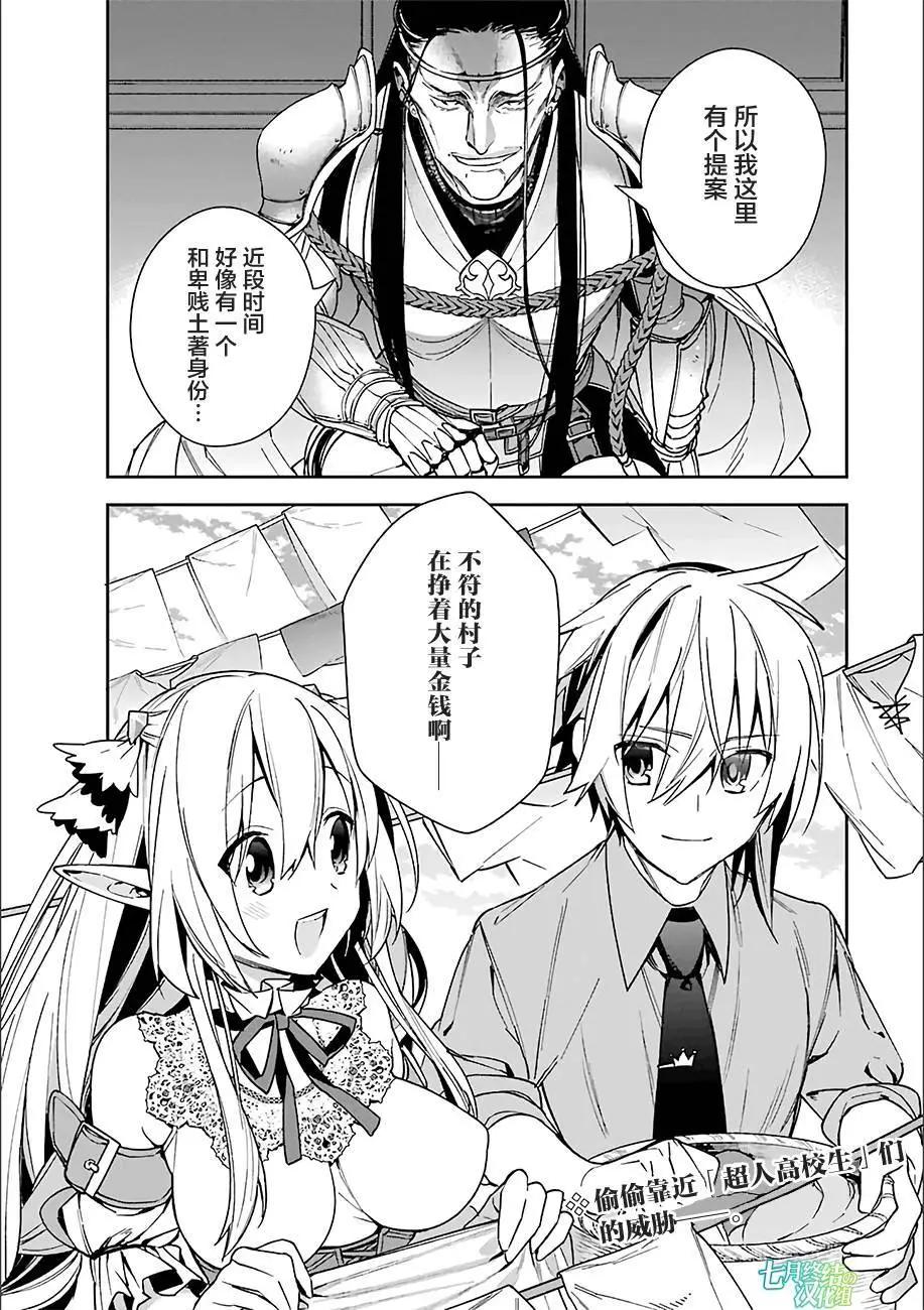 《超人高中生们在异世界也能活得风生水起》第09回 第20页