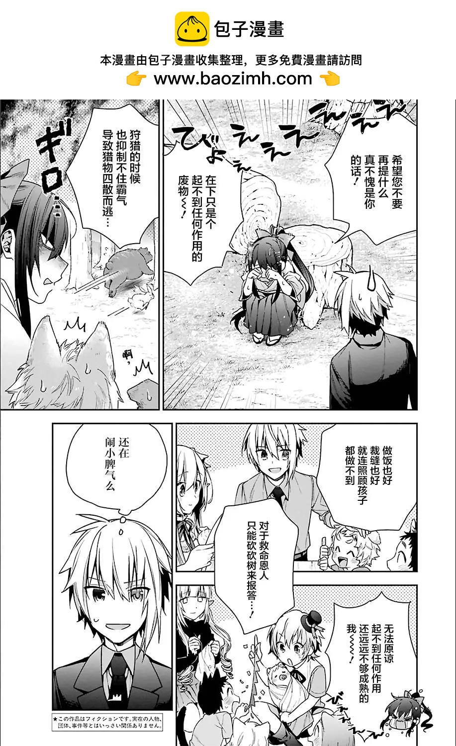 《超人高中生们在异世界也能活得风生水起》第09回 第2页