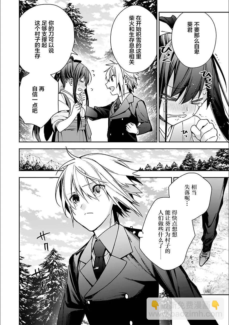 《超人高中生们在异世界也能活得风生水起》第09回 第3页