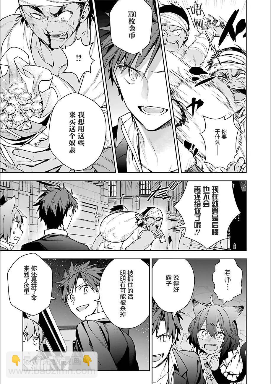 《超人高中生们在异世界也能活得风生水起》第09回 第9页