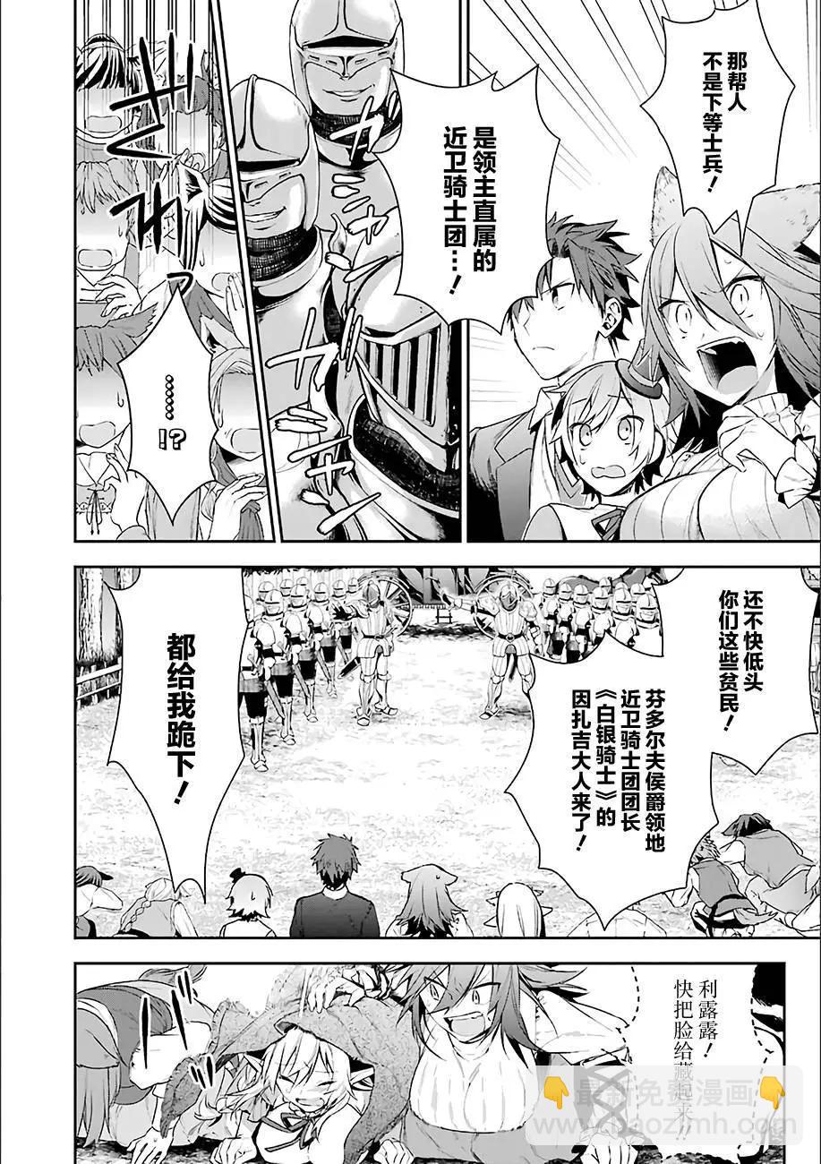 《超人高中生们在异世界也能活得风生水起》第12回 第10页
