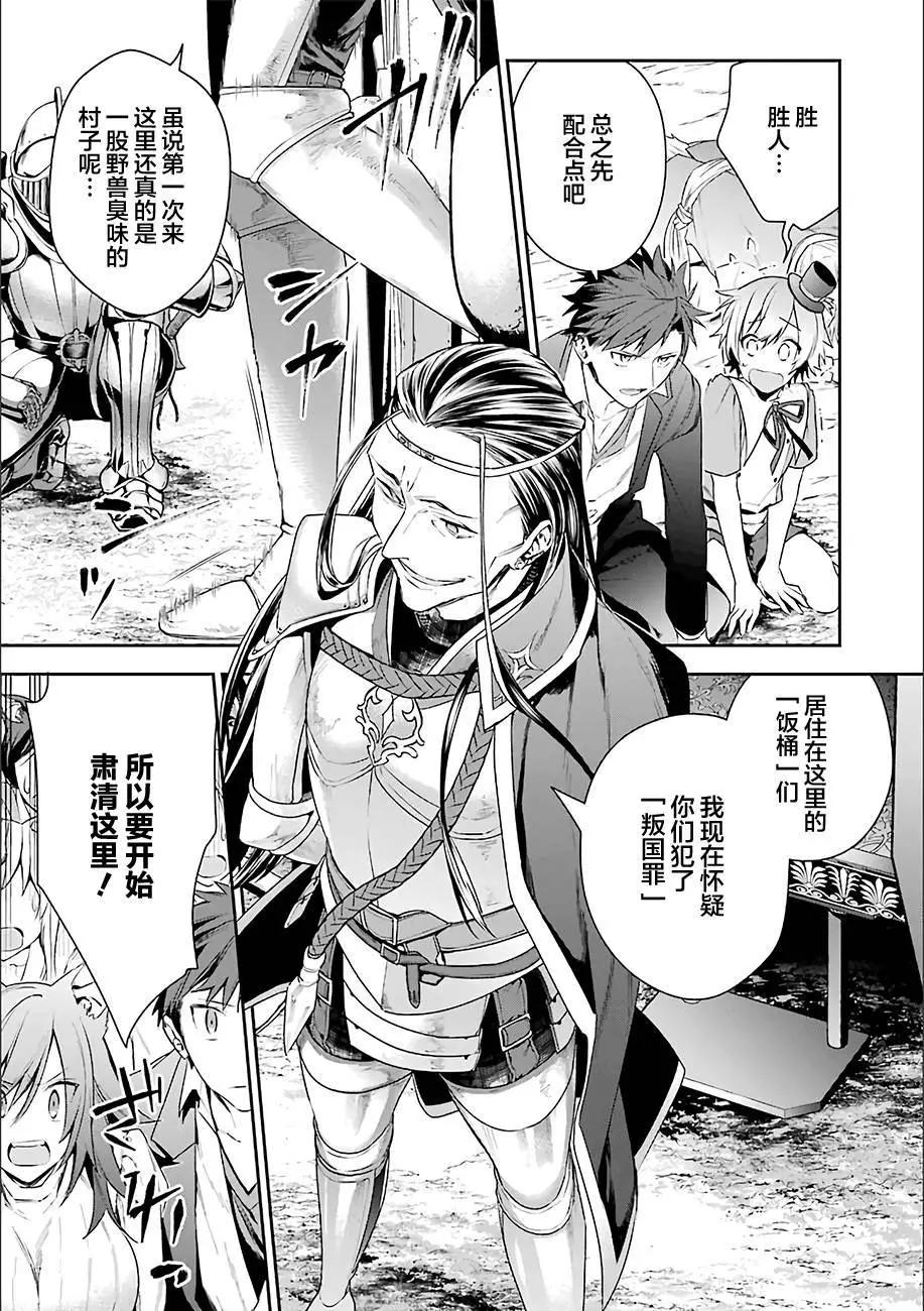 《超人高中生们在异世界也能活得风生水起》第12回 第11页