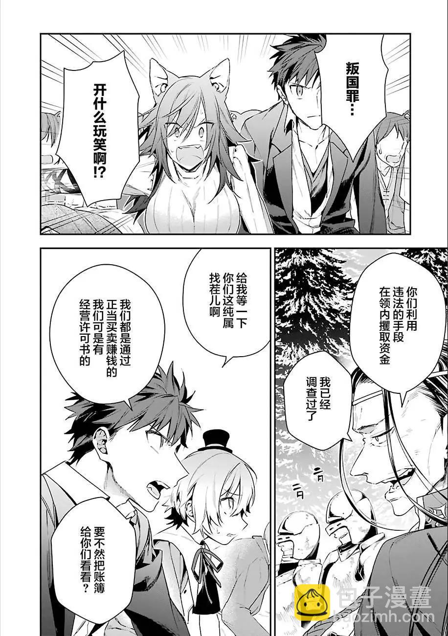 《超人高中生们在异世界也能活得风生水起》第12回 第12页