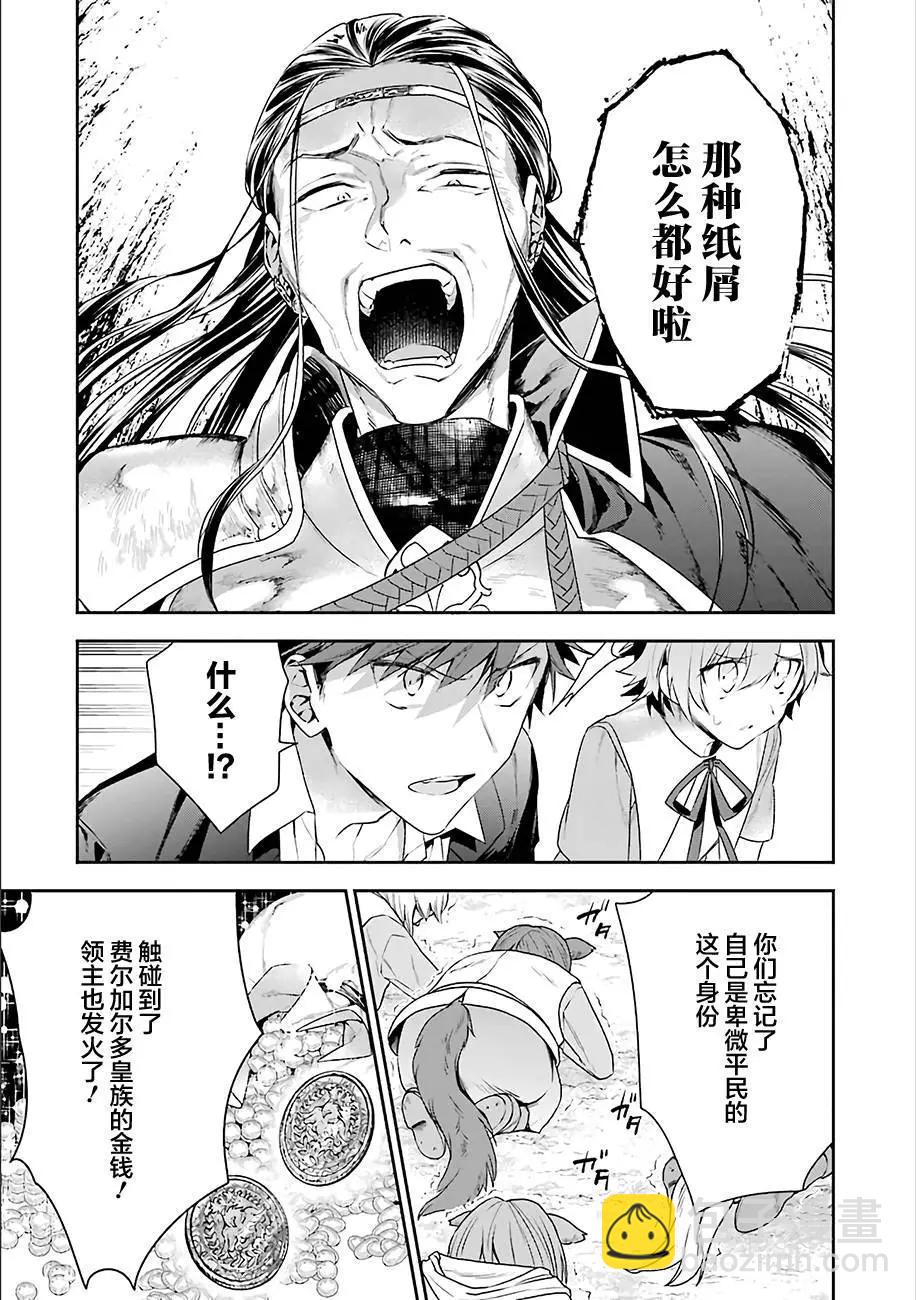 《超人高中生们在异世界也能活得风生水起》第12回 第13页
