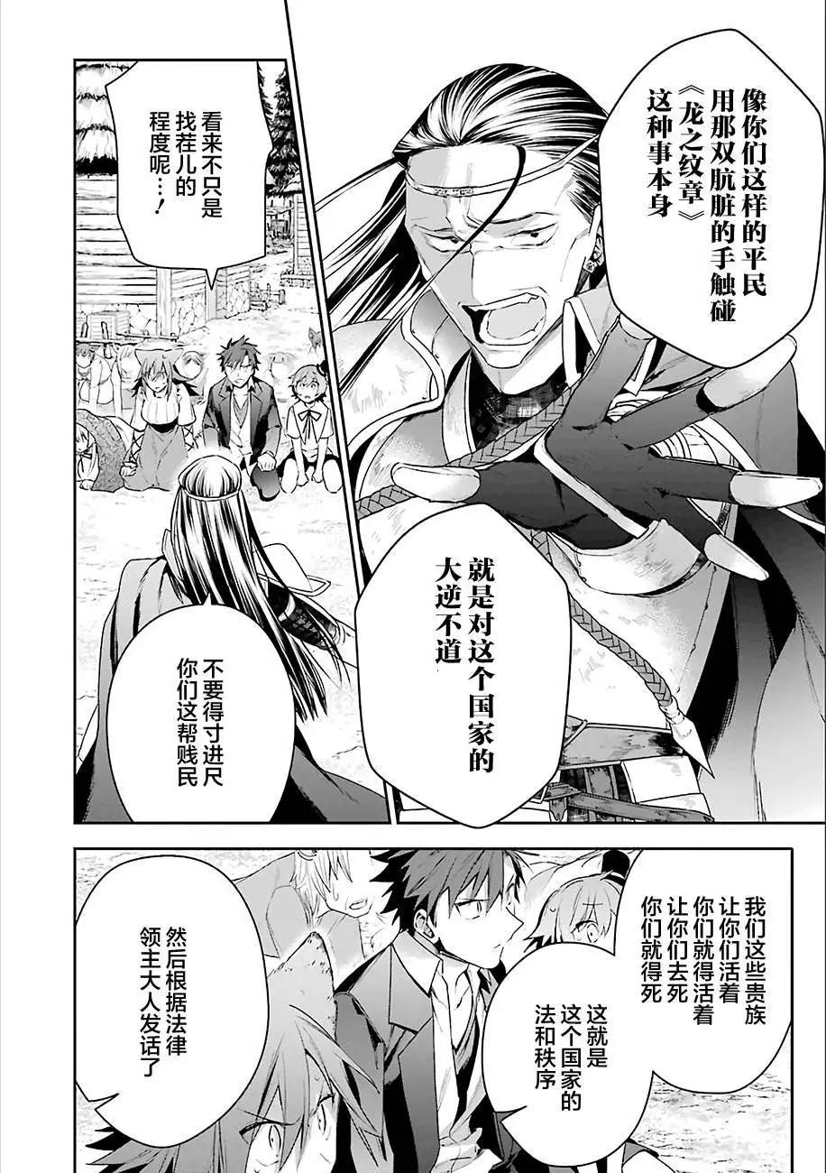 《超人高中生们在异世界也能活得风生水起》第12回 第14页