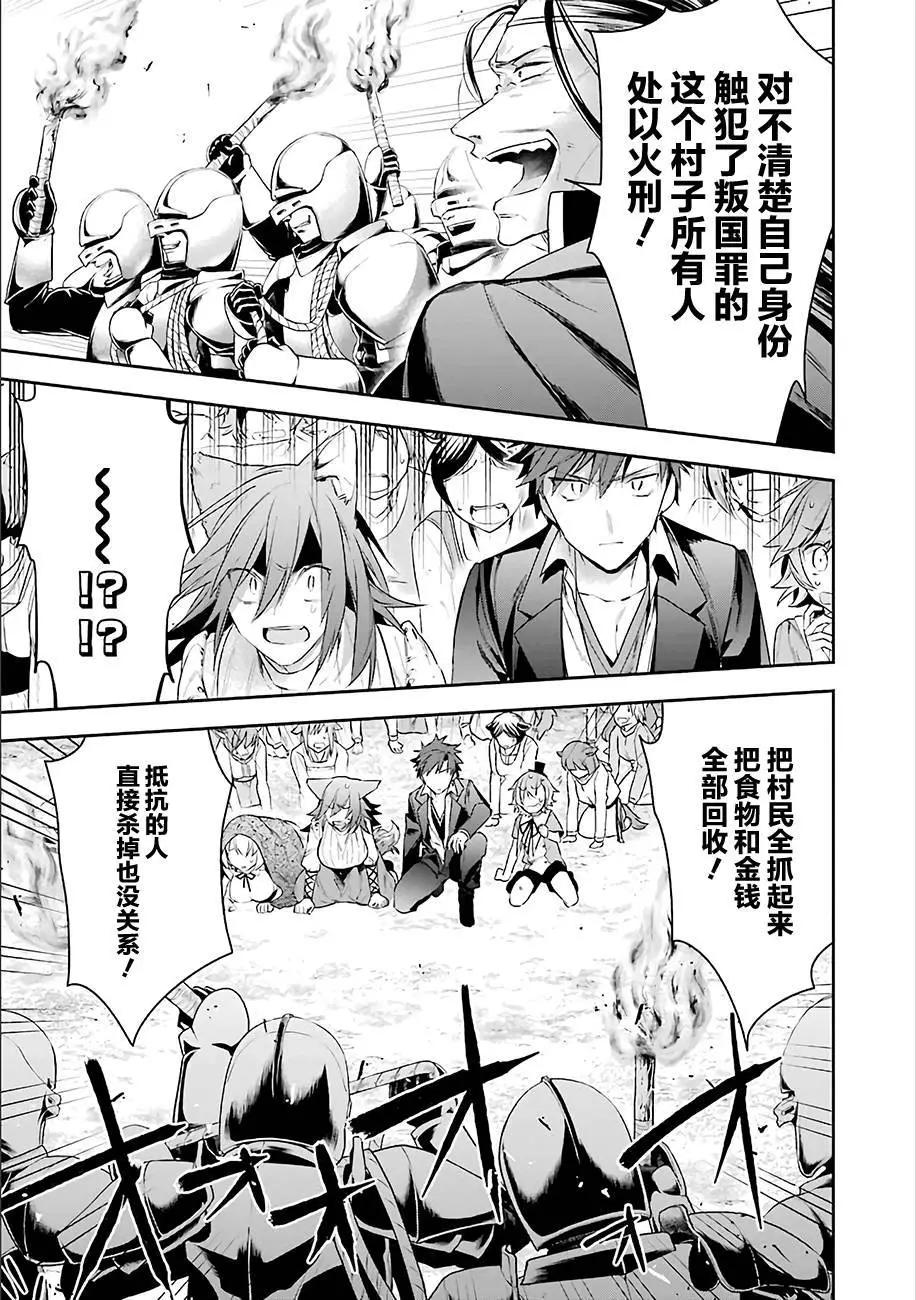 《超人高中生们在异世界也能活得风生水起》第12回 第15页