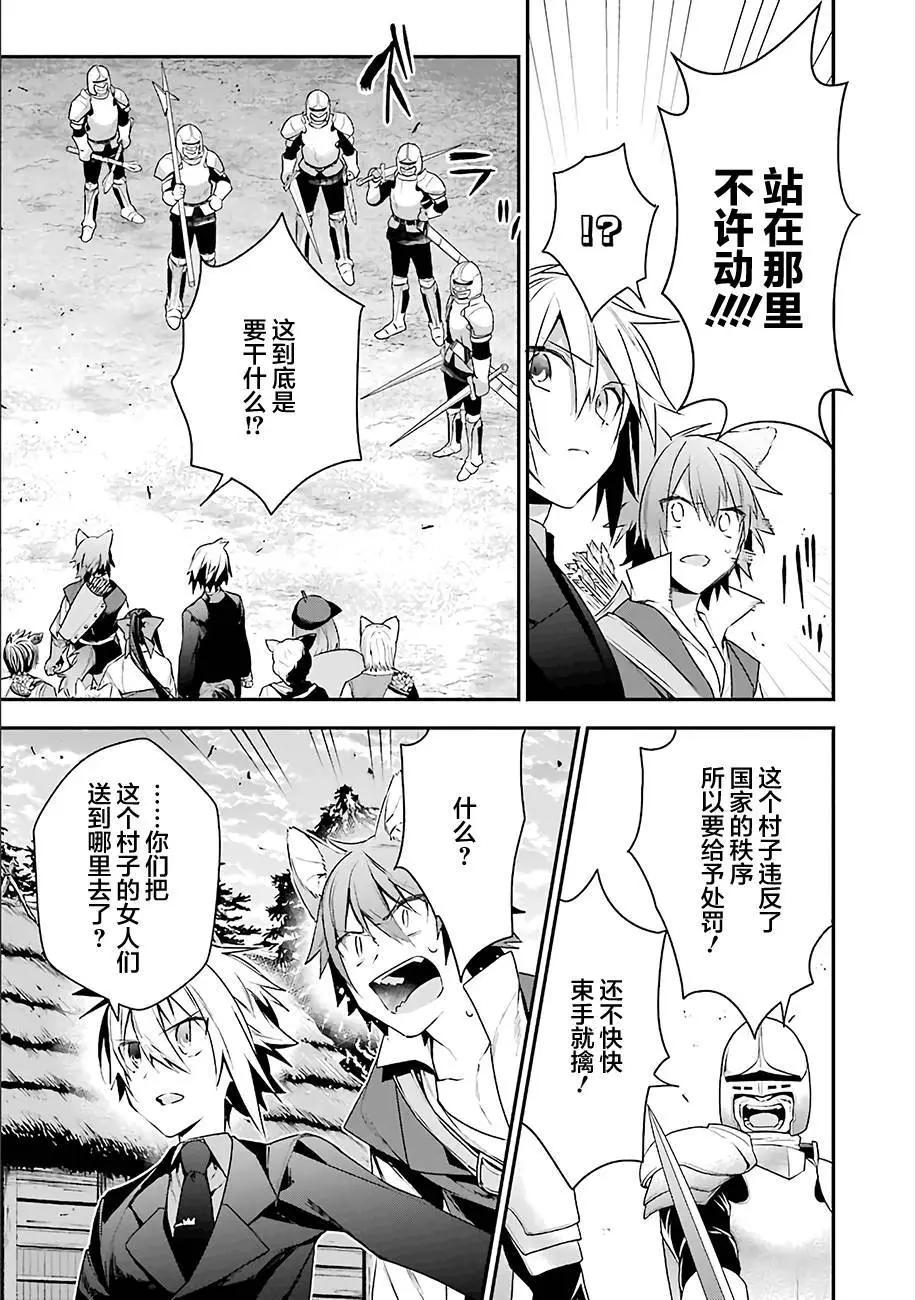 《超人高中生们在异世界也能活得风生水起》第12回 第17页