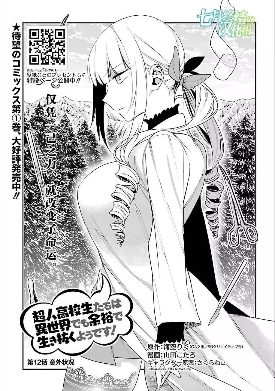 《超人高中生们在异世界也能活得风生水起》第12回 第1页