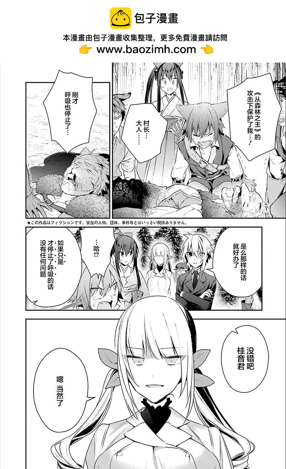 《超人高中生们在异世界也能活得风生水起》第12回 第2页