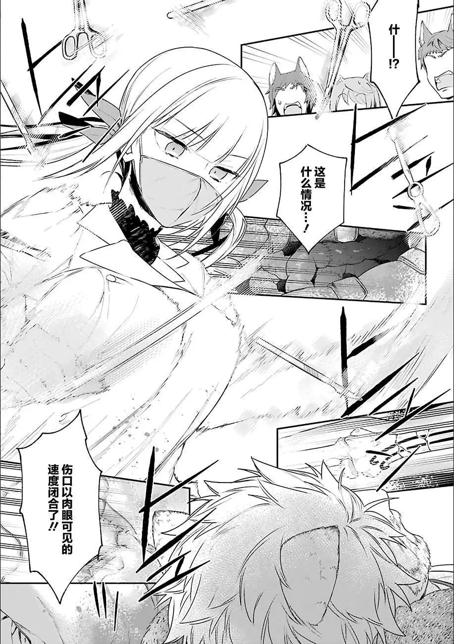 《超人高中生们在异世界也能活得风生水起》第12回 第4页