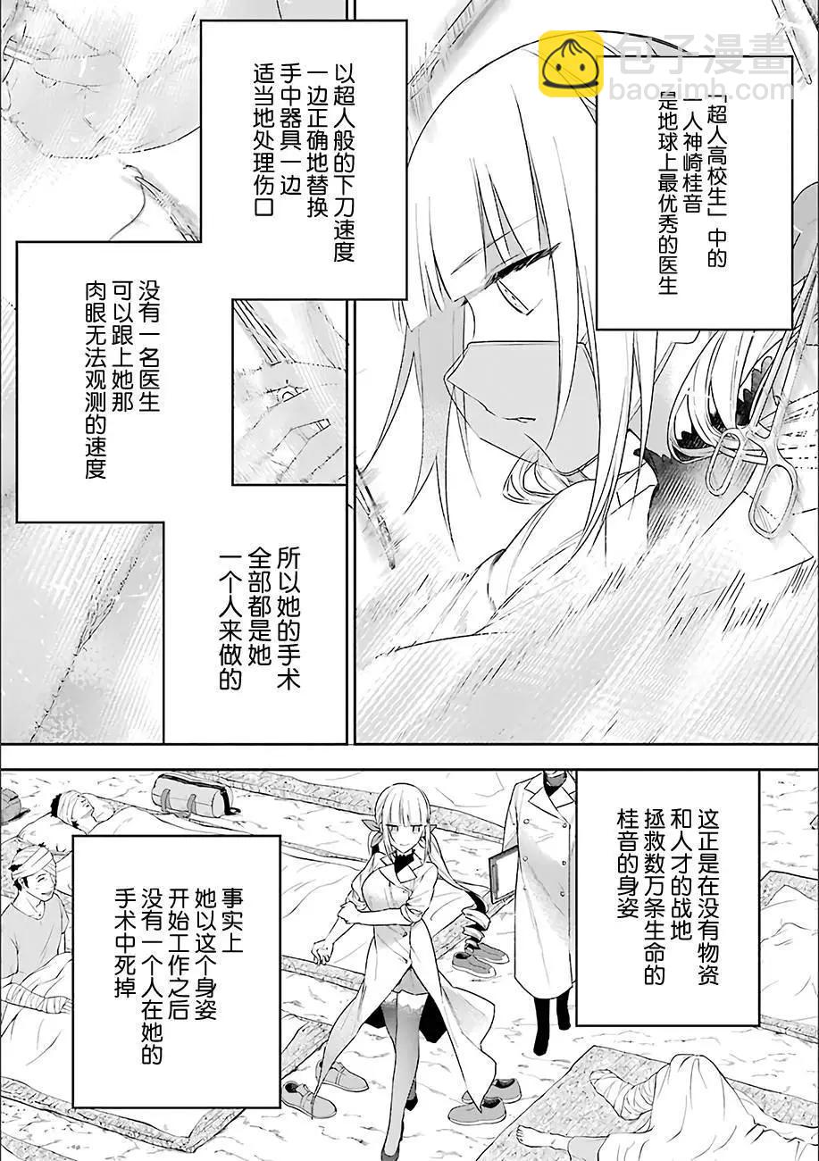 《超人高中生们在异世界也能活得风生水起》第12回 第5页