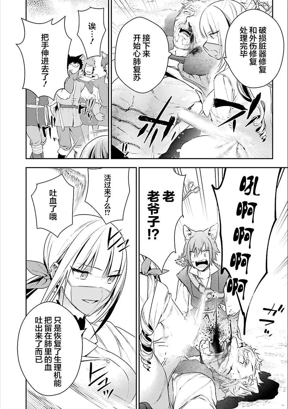 《超人高中生们在异世界也能活得风生水起》第12回 第6页