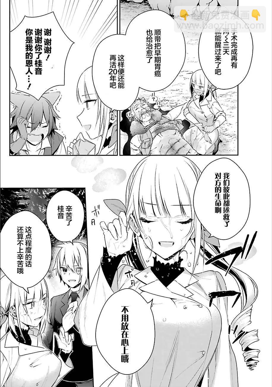 《超人高中生们在异世界也能活得风生水起》第12回 第7页