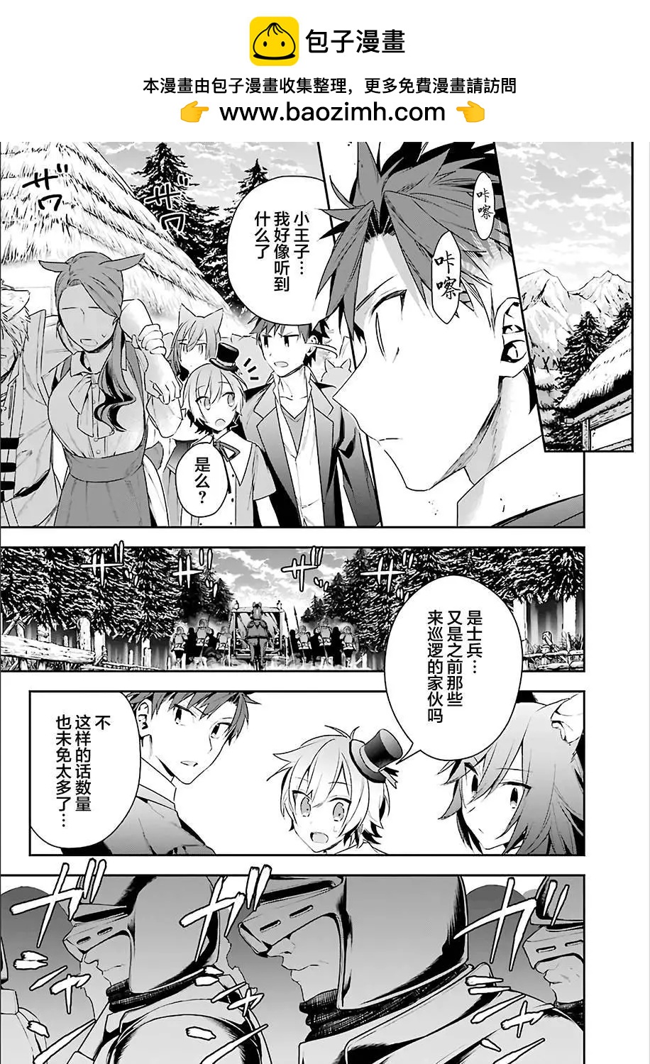 《超人高中生们在异世界也能活得风生水起》第12回 第9页
