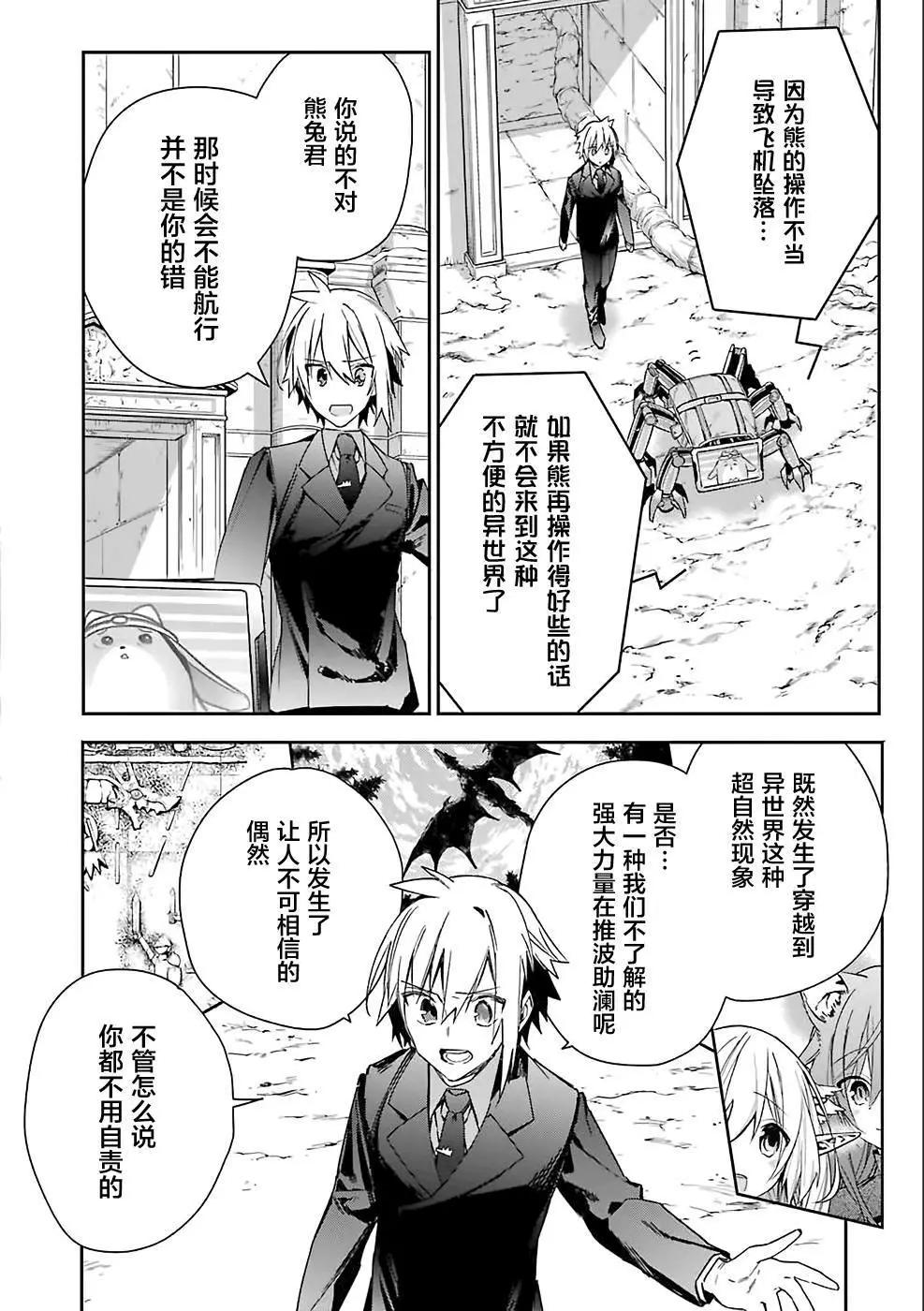 《超人高中生们在异世界也能活得风生水起》第10回 第12页