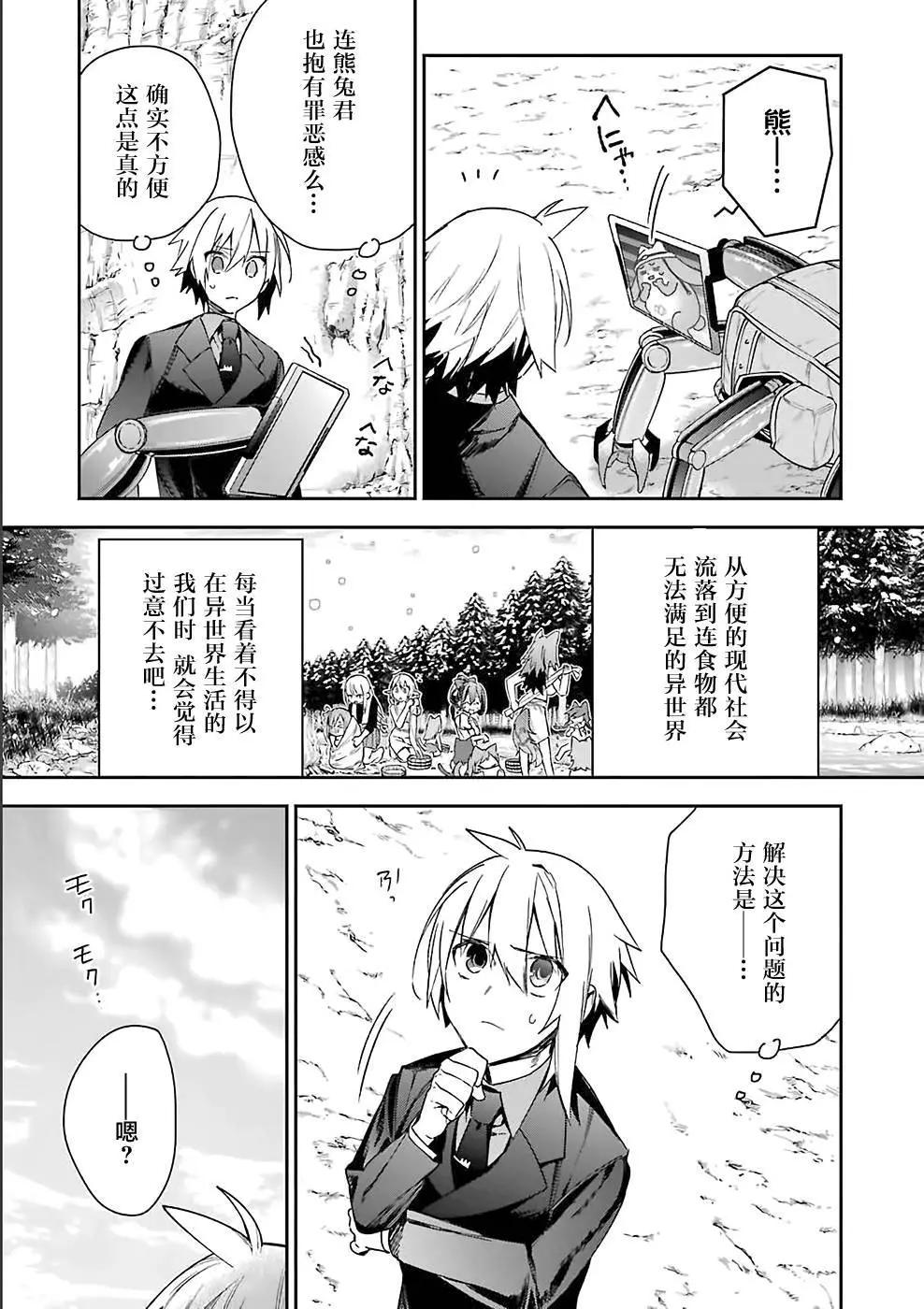 《超人高中生们在异世界也能活得风生水起》第10回 第13页