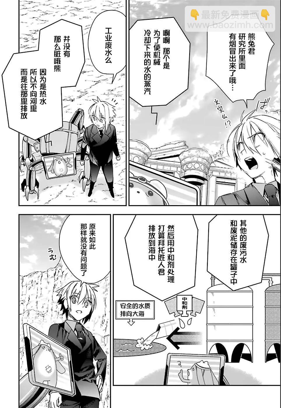 《超人高中生们在异世界也能活得风生水起》第10回 第14页