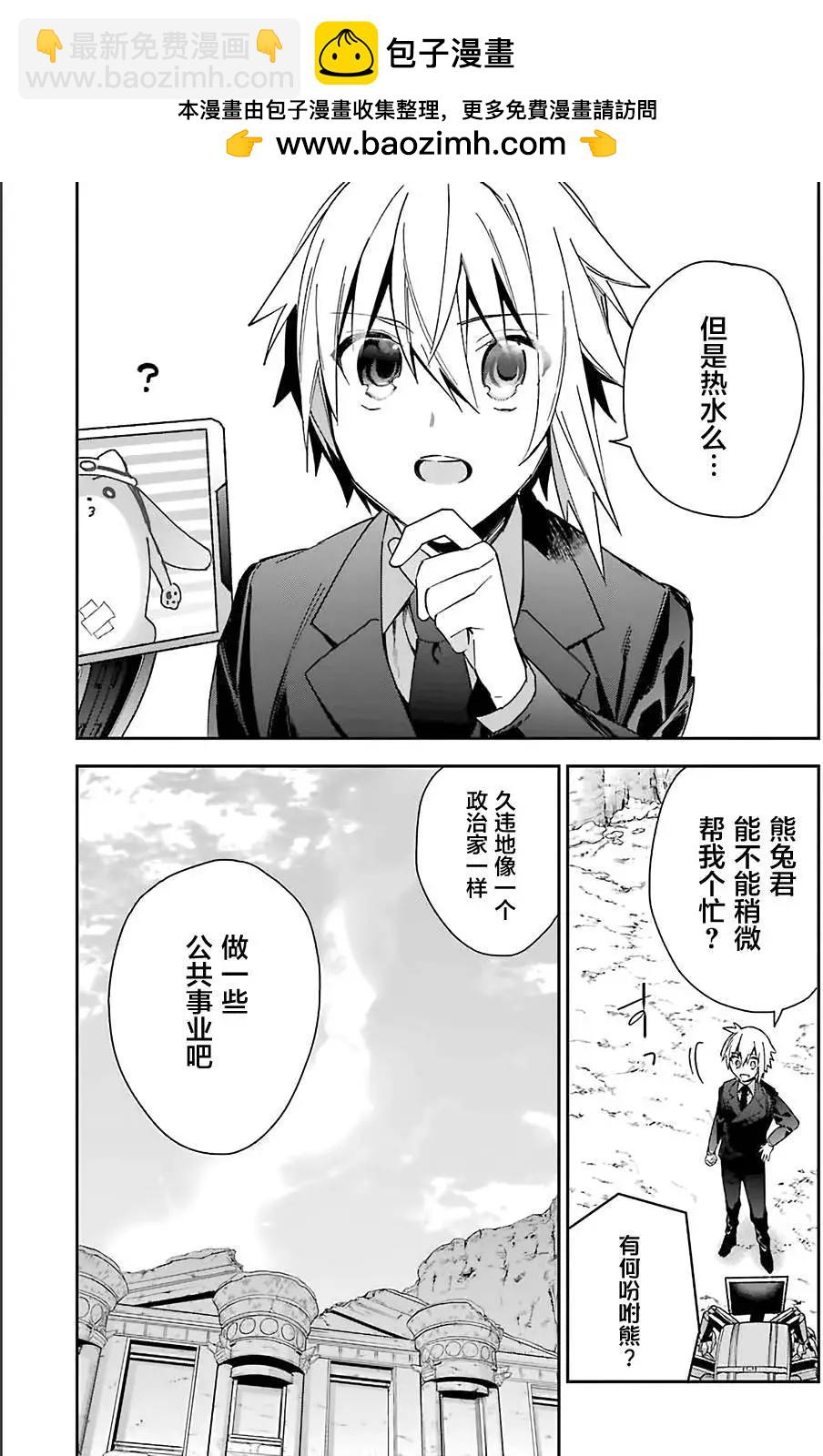 《超人高中生们在异世界也能活得风生水起》第10回 第15页