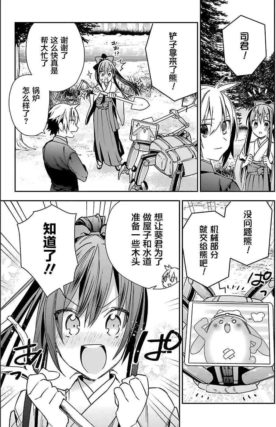 《超人高中生们在异世界也能活得风生水起》第10回 第17页