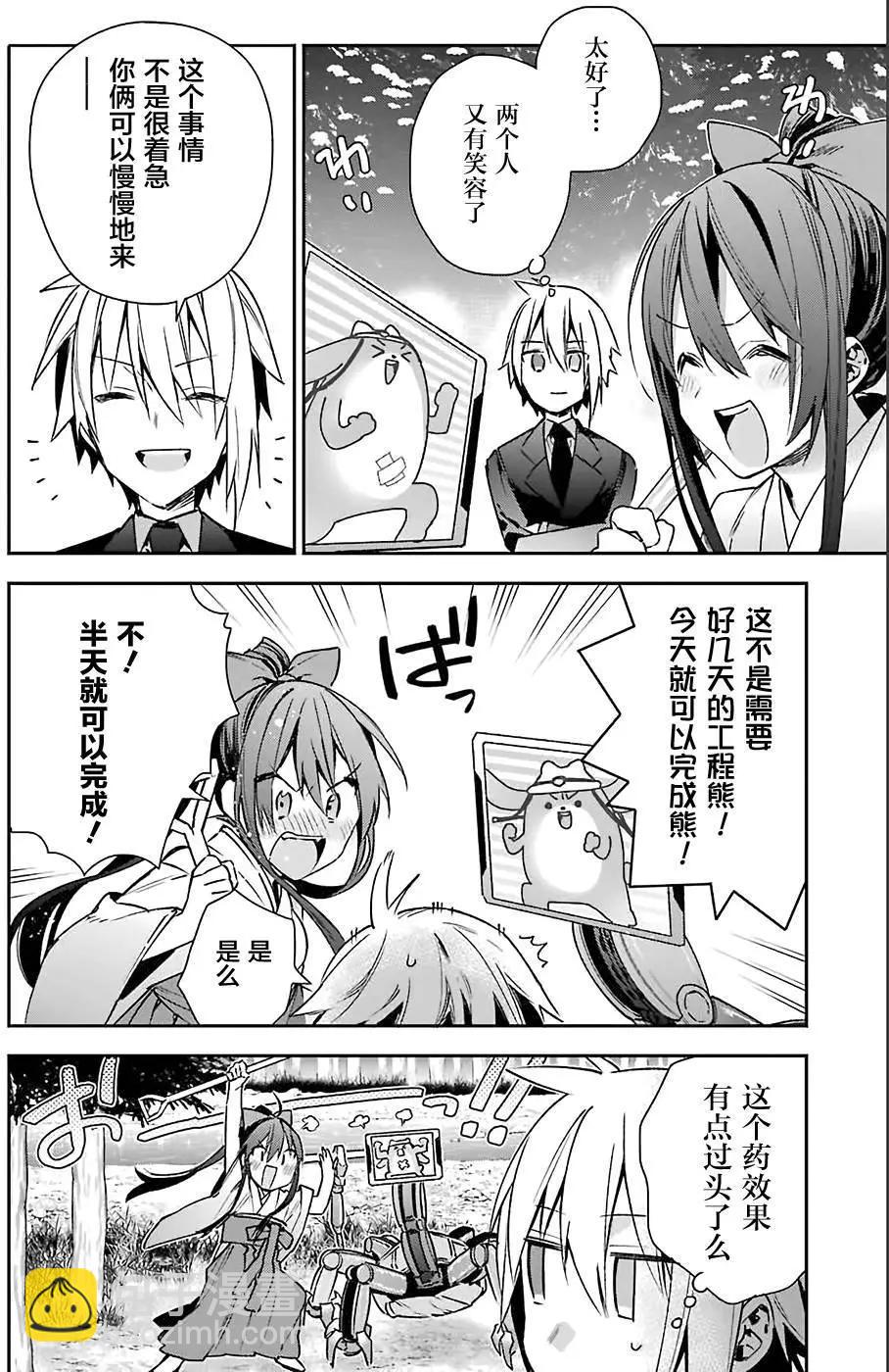 《超人高中生们在异世界也能活得风生水起》第10回 第18页