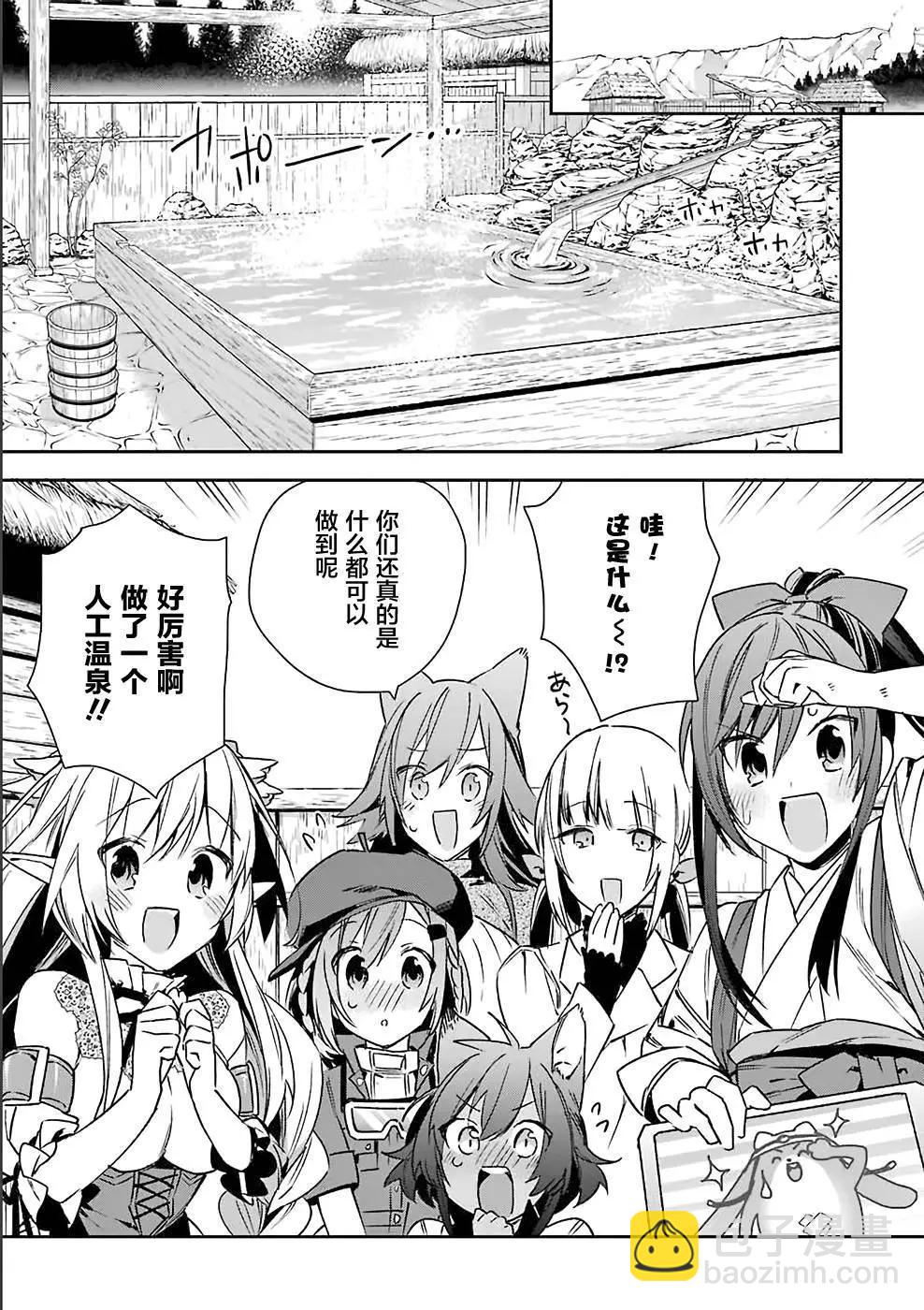 《超人高中生们在异世界也能活得风生水起》第10回 第19页