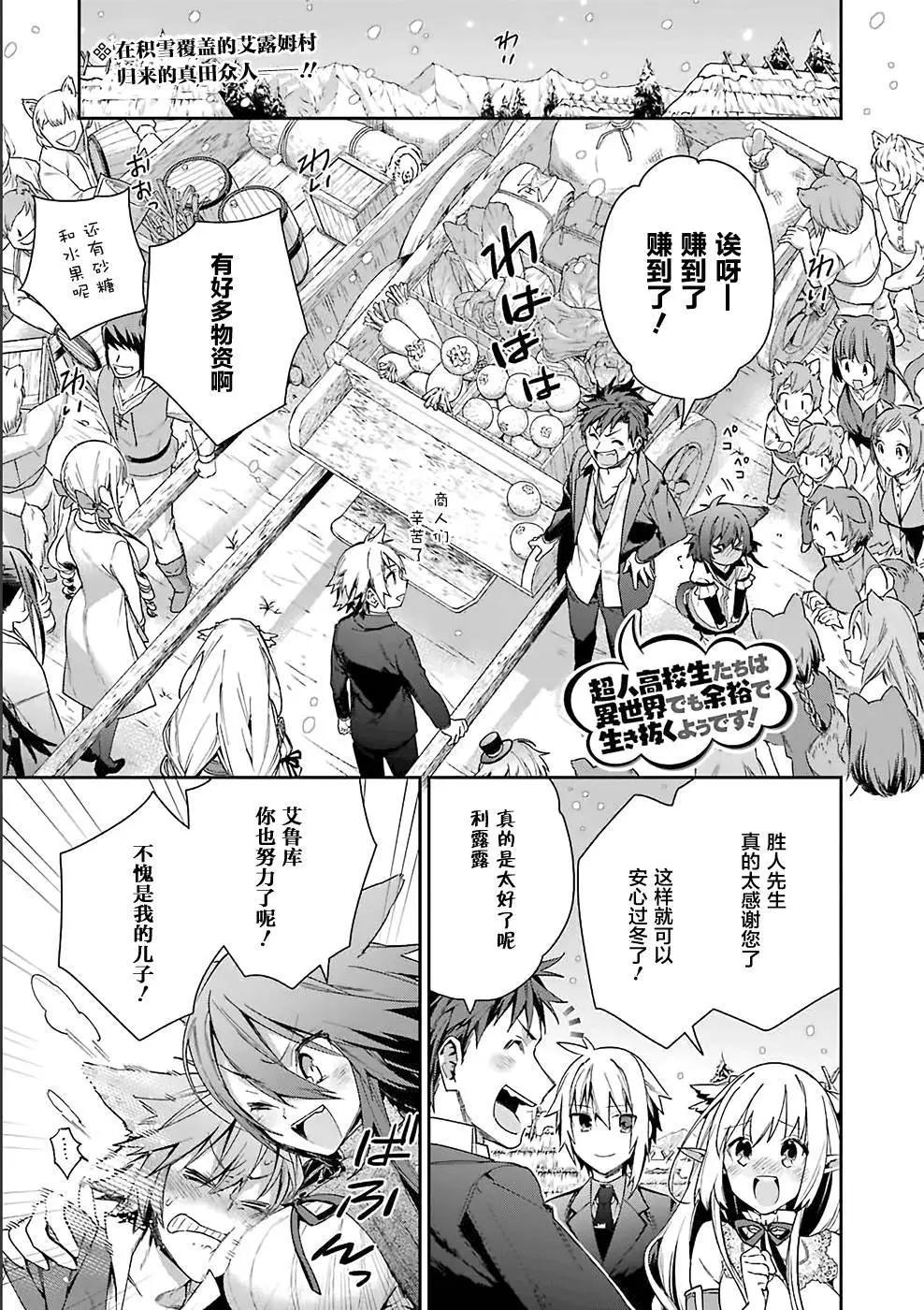《超人高中生们在异世界也能活得风生水起》第10回 第1页