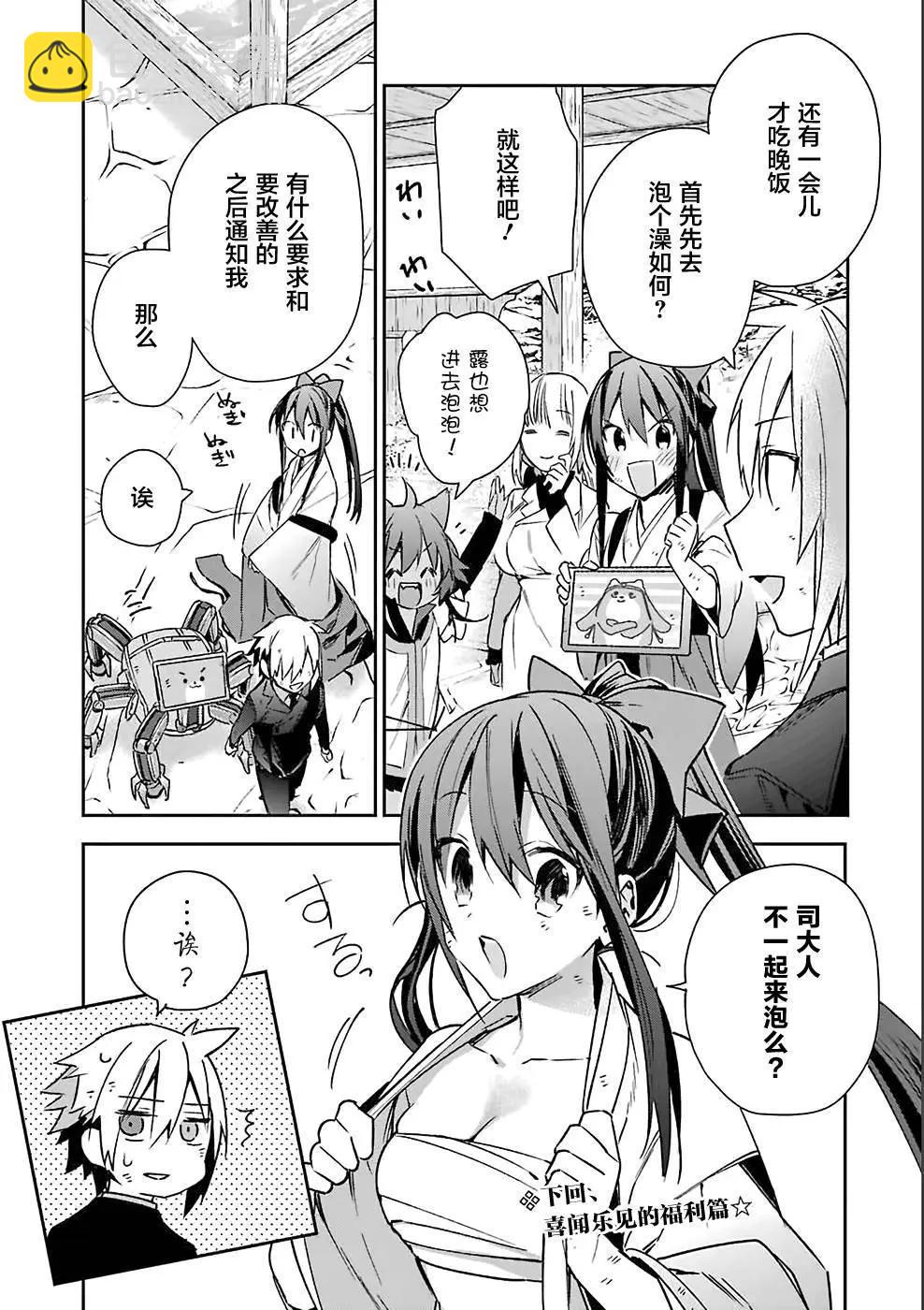 《超人高中生们在异世界也能活得风生水起》第10回 第20页