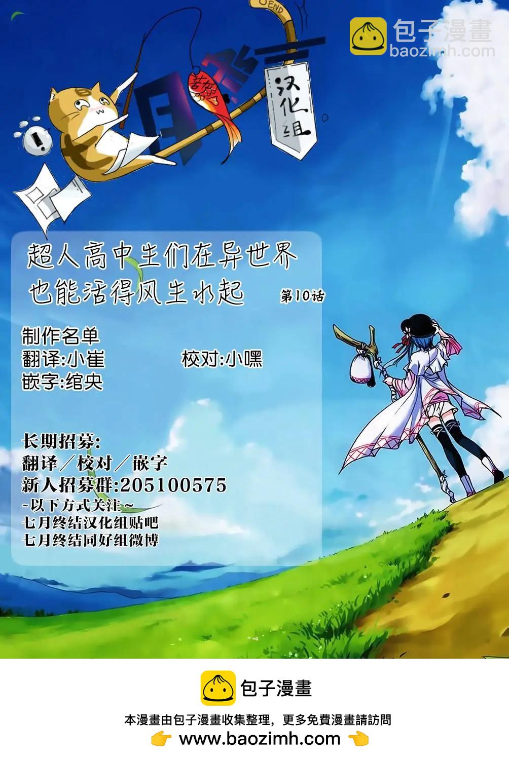 《超人高中生们在异世界也能活得风生水起》第10回 第21页