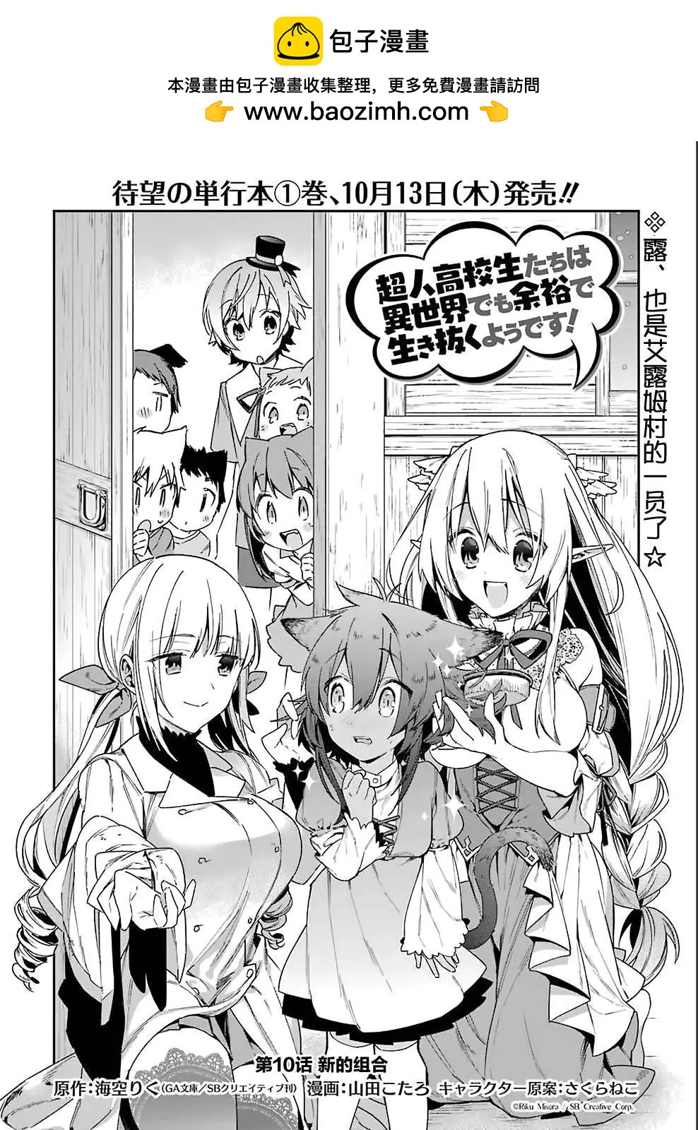 《超人高中生们在异世界也能活得风生水起》第10回 第2页