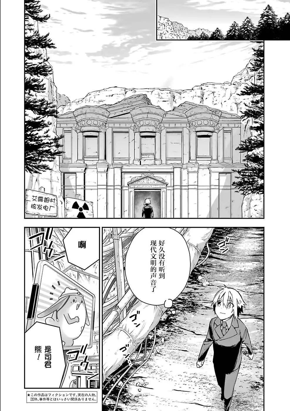《超人高中生们在异世界也能活得风生水起》第10回 第3页