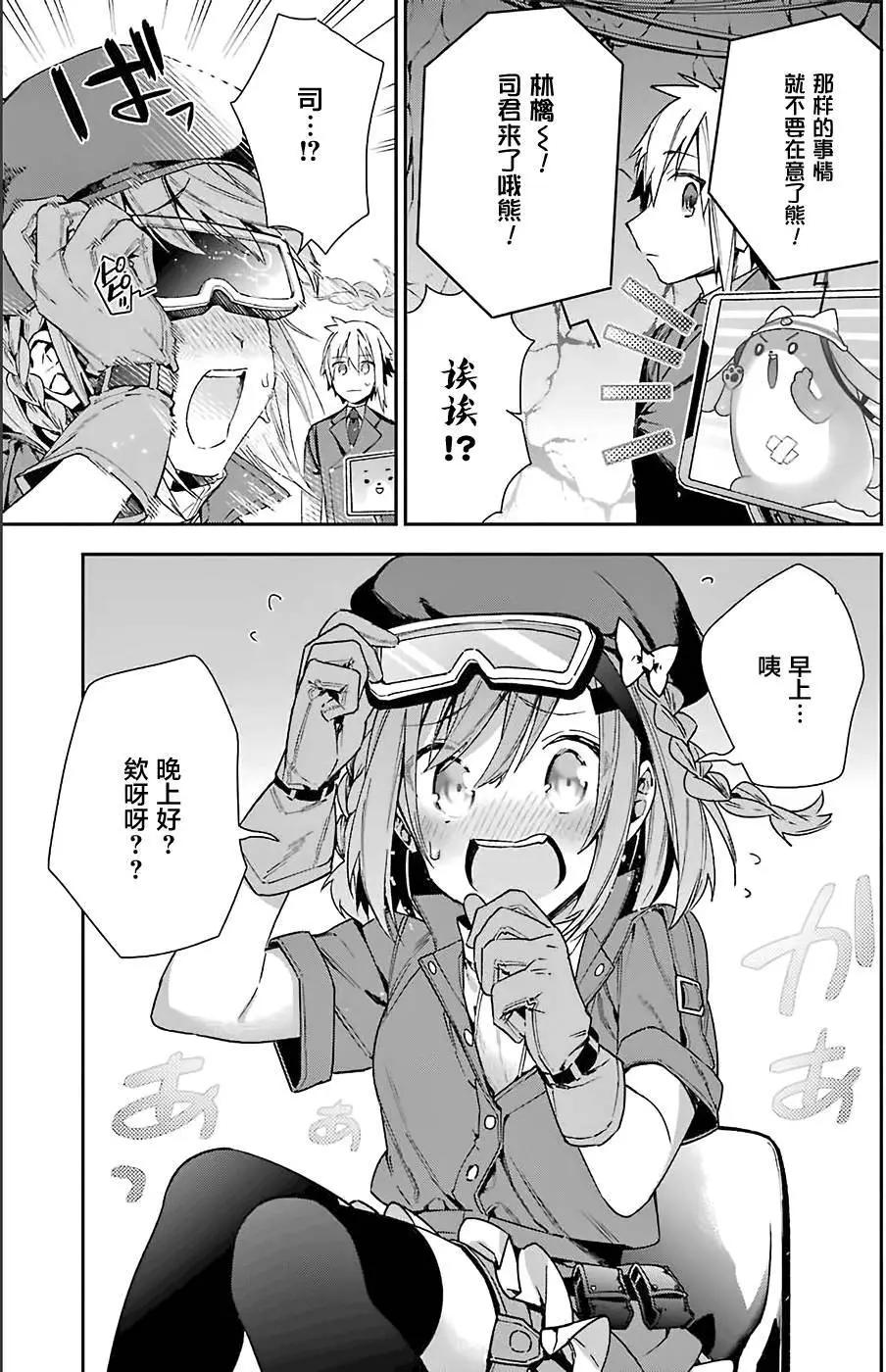 《超人高中生们在异世界也能活得风生水起》第10回 第5页