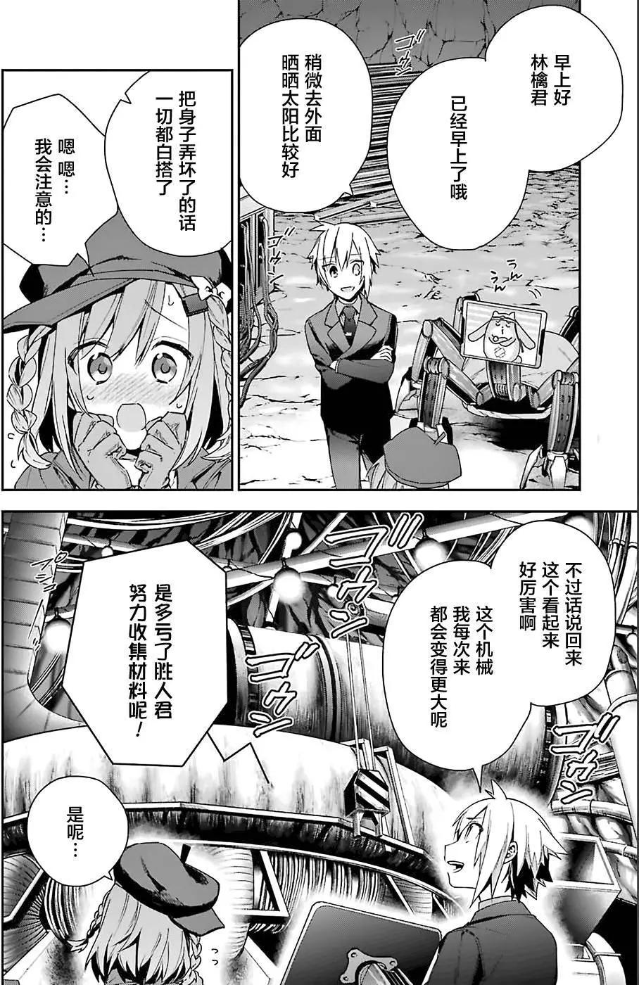 《超人高中生们在异世界也能活得风生水起》第10回 第6页