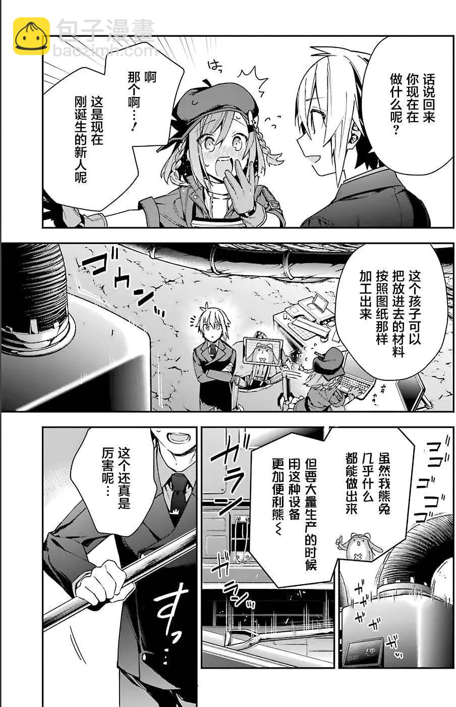 《超人高中生们在异世界也能活得风生水起》第10回 第7页