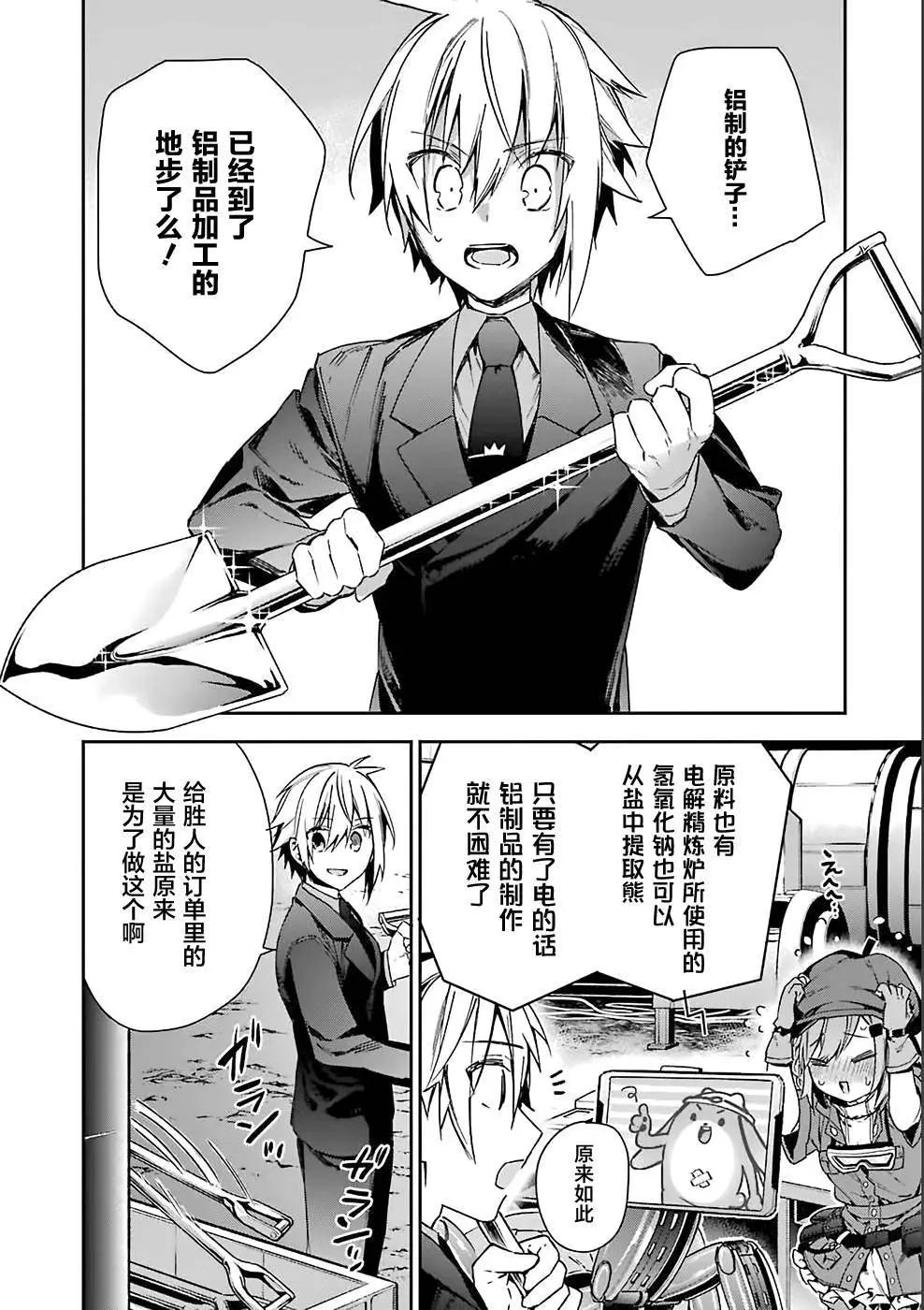 《超人高中生们在异世界也能活得风生水起》第10回 第8页