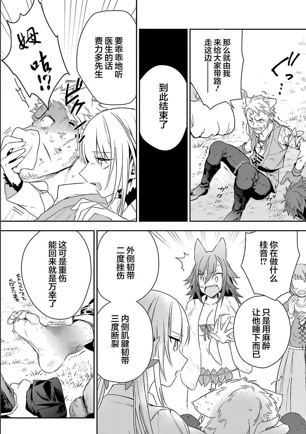 《超人高中生们在异世界也能活得风生水起》第11回 第11页