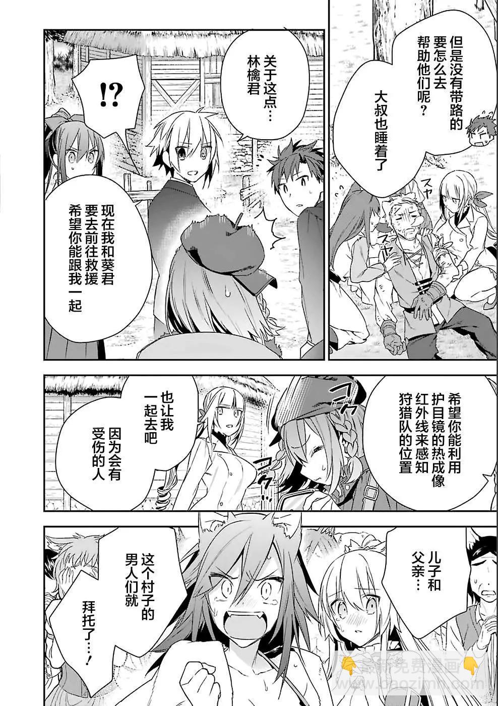 《超人高中生们在异世界也能活得风生水起》第11回 第12页