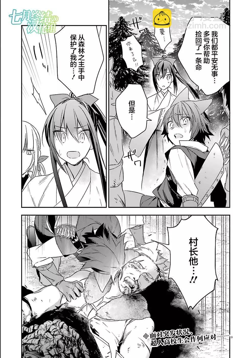 《超人高中生们在异世界也能活得风生水起》第11回 第19页
